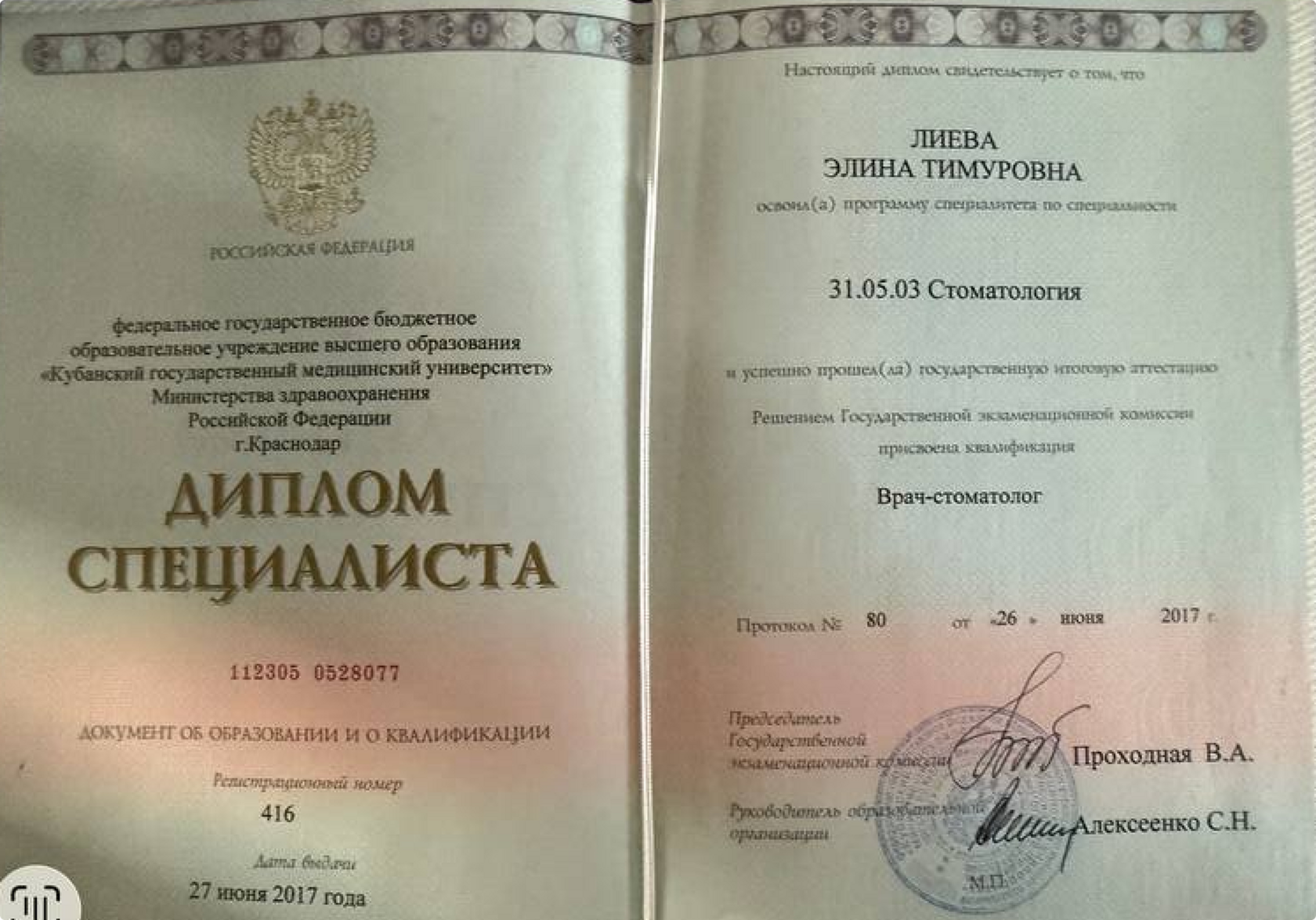 Диплом Лиевой Э.Т.
