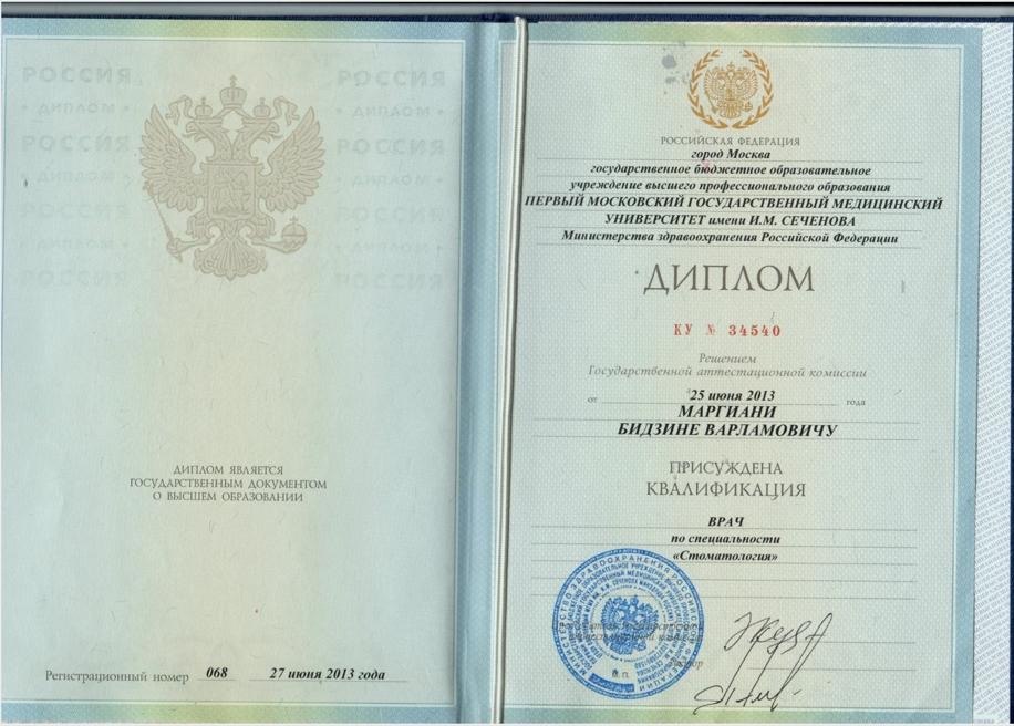 Диплом Маргиани Б.В.
