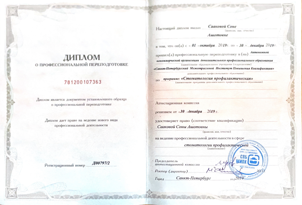 Диплом Сафарян С.А.