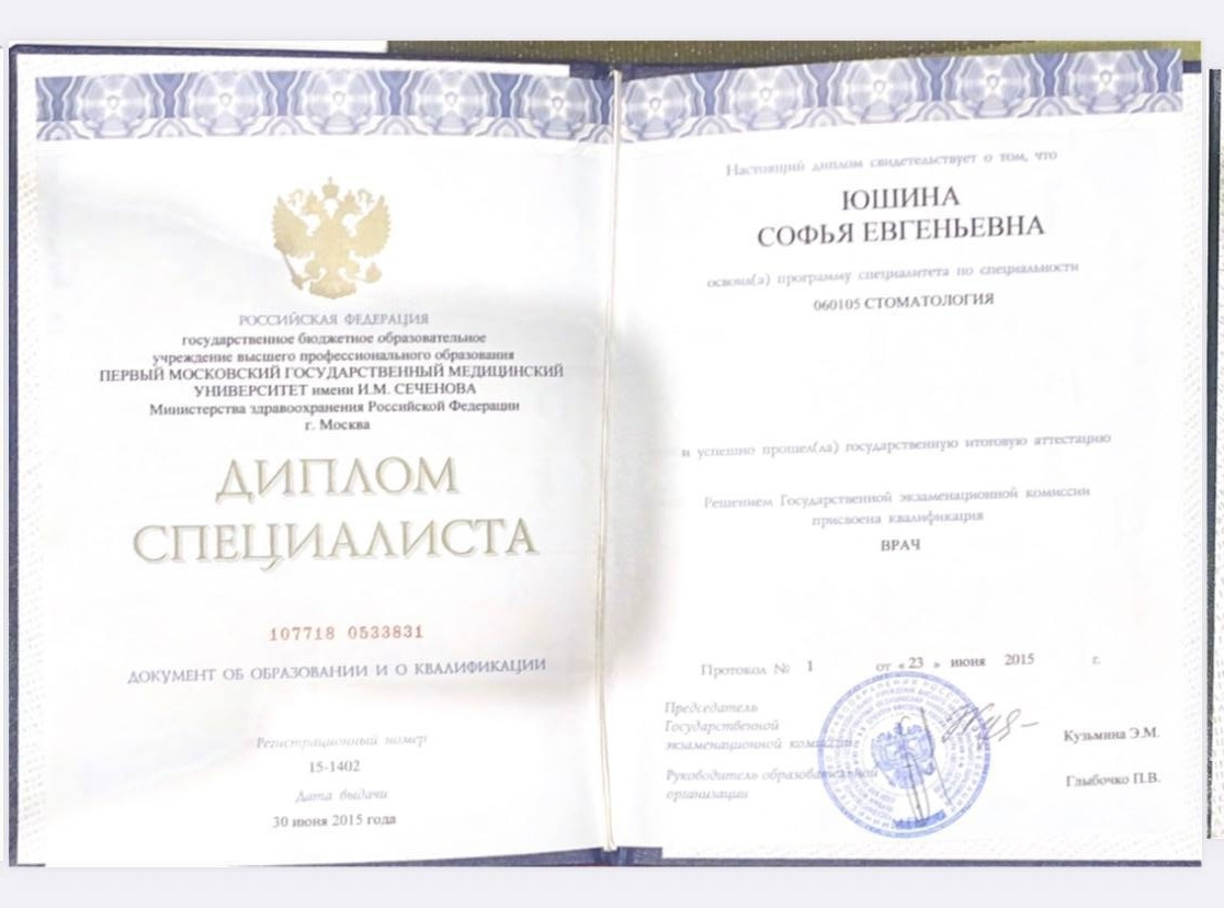 Диплом Юшиной С.Е.